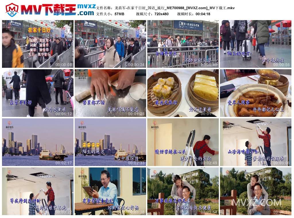 龙范军-在家千日好_国语_流行_ME700988